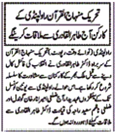 Minhaj-ul-Quran  Print Media Coverage DAILY NAWA I WAQT 